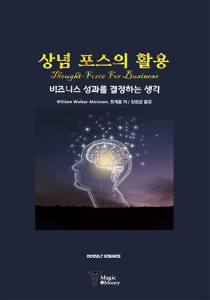 상념 포스의 활용