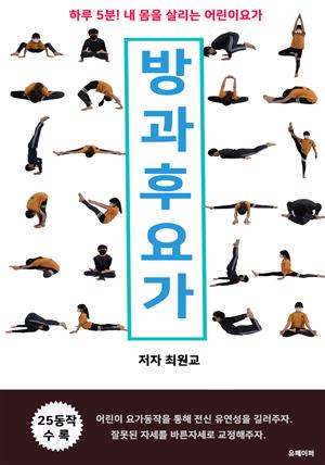 방과후요가