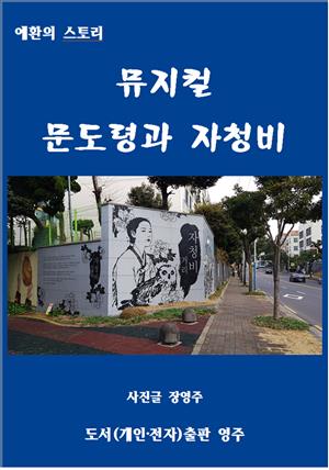 뮤지컬 문도령과 자청비