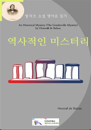 발자크 소설 영어로 읽기 : 역사적인 미스터리