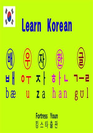 Learn Korean