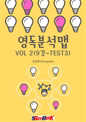 23년 영독분석맵(Vol2)