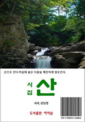 산