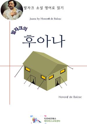 발자크의 후아나