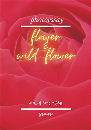 photoessay Flower & Wildflower