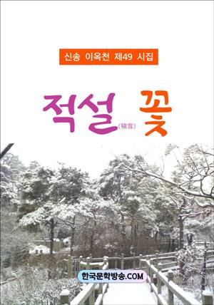 적설 꽃