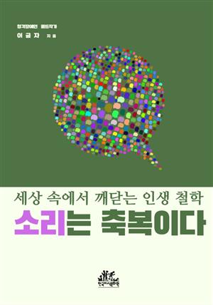 소리는 축복이다