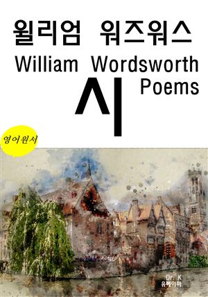 윌리엄 워즈워스 시 William Wordsworth Poems