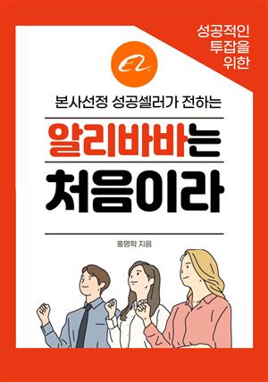 알리바바는 처음이라