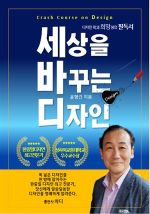 세상을 바꾸는 디자인