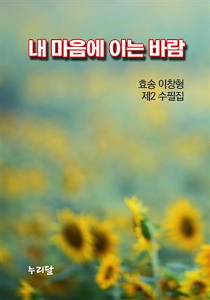 내 마음에 이는 바람