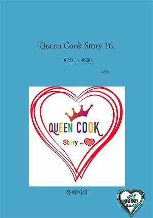 Queen Cook Story 16.