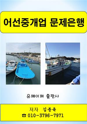 어선중개업 문제은행