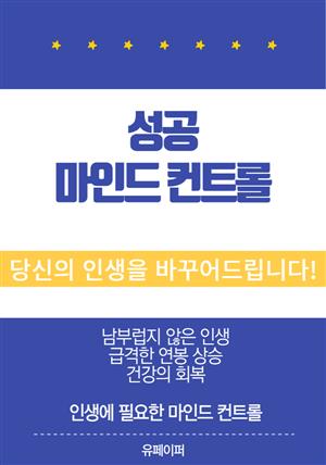 성공마인드 컨트롤