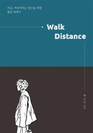 Walk Distance - 걸음거리