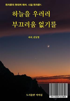 하늘을 우러러 부끄러움 없기를