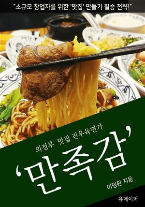 의정부 맛집 진우육면가 '만족감'