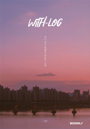 with-log