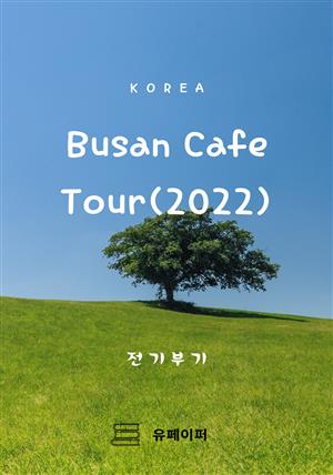 Busan Cafe Tour(2022)