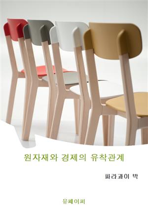 원자재와 경제의 유착관계