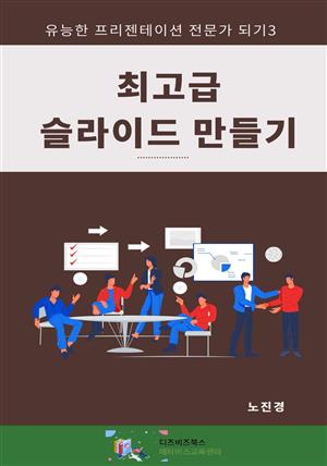 최고급 슬라이드 만들기