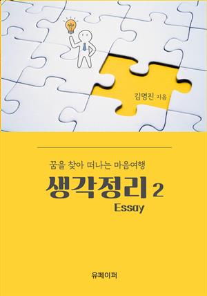 생각정리2편