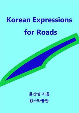 Korean Expressions for Roads