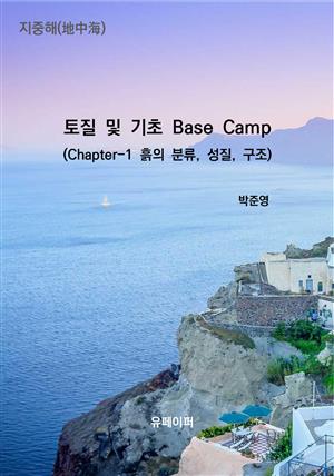 토질 및 기초 Base Camp