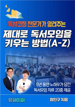 제대로 독서모임을 키우는 방법(A-Z)