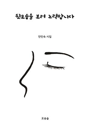 뒷모습을 보려 노력합니다