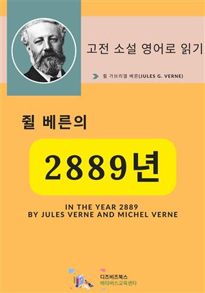 쥘 베른의 2889년