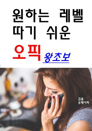 원하는 레벨 따기 쉬운 오픽-왕초보