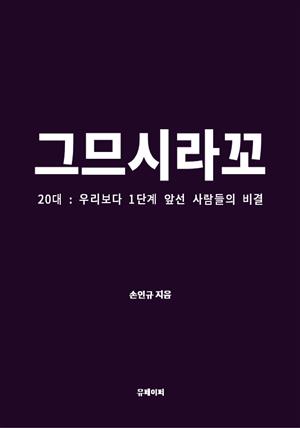 그므시라꼬