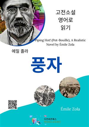 에밀 졸라의 풍자