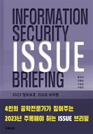 2023Information Security ISSUE Briefing