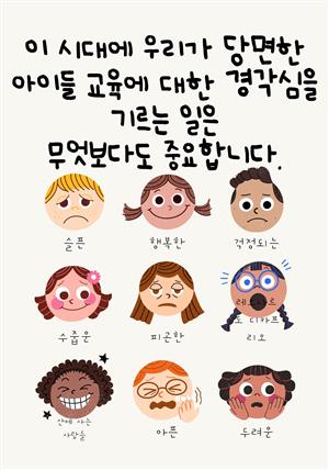 아이들 교육