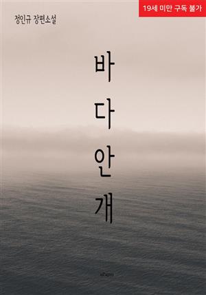 바다안개