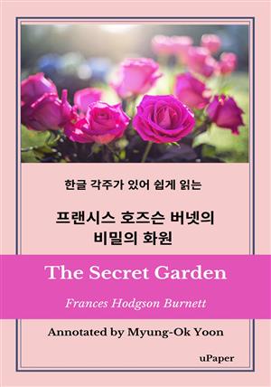 The Secret Garden (비밀의 화원)