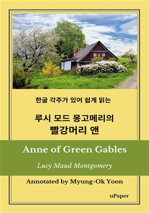 Anne of Green Gables (빨강 머리 앤)