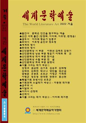 세계문학예술 통권7호