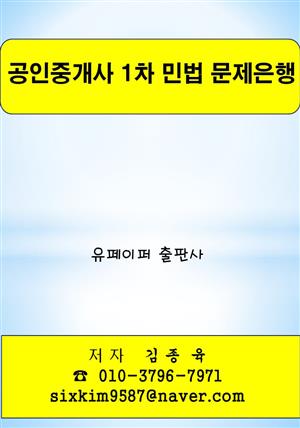 공인중개사 1차 민법 문제은행