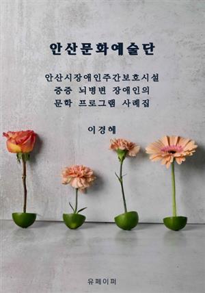 안산문화예술단