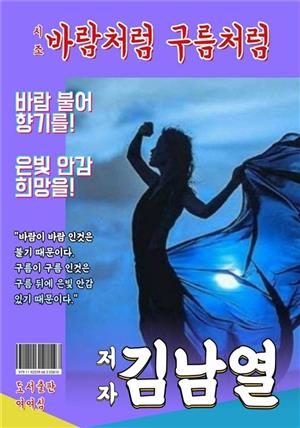 바람처럼 구름처럼