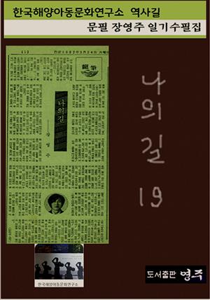 나의 길 19