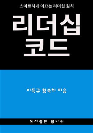 리더십 코드