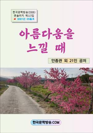 아름다움을 느낄 때