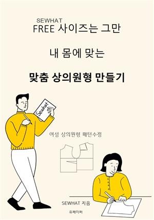 맞춤 상의원형 만들기