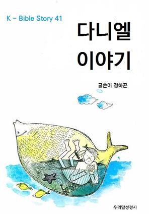 다니엘  이야기