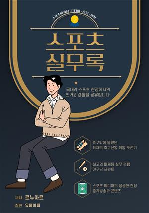 스포츠 실무록