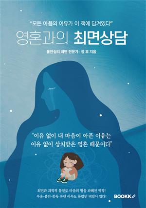 영혼과의 최면상담